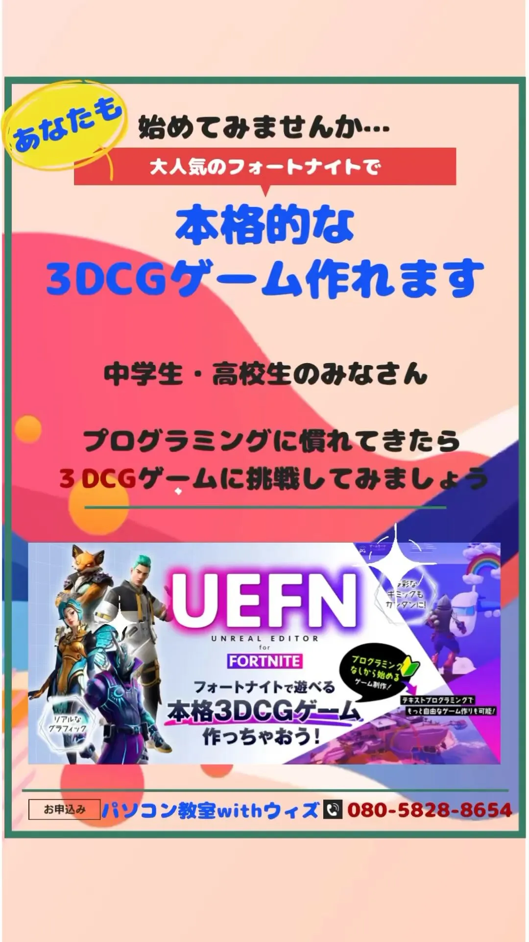 山鹿市に教室があるパソコン教室withウィズです。